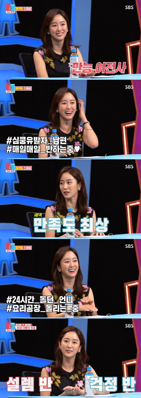 만능 새댁 전혜빈(사진='동상이몽2' 방송 캡처)